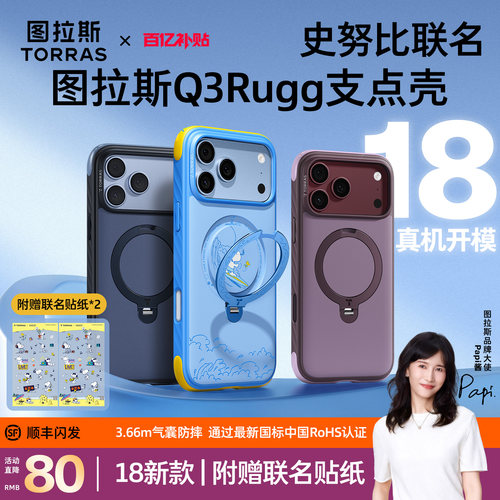 图拉斯18新款苹果史努比手机壳正