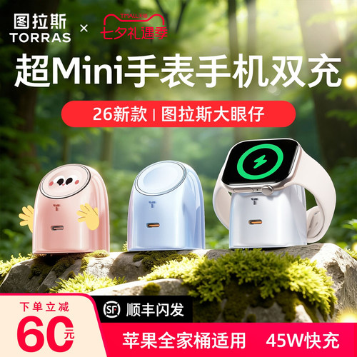 图拉斯大眼仔|二合一超充充电器