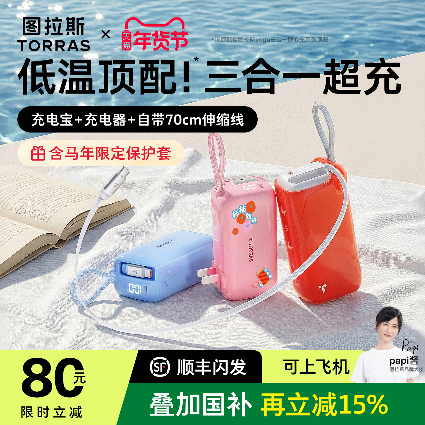 Papi酱同款|图拉斯三合一随心充电宝器3C认证可上飞机10000毫安适用苹果17快充2026新款移动电源自带线能量棒,3C数码配件,移动电源,淘宝优惠券,粉丝福利购,淘宝优惠卷