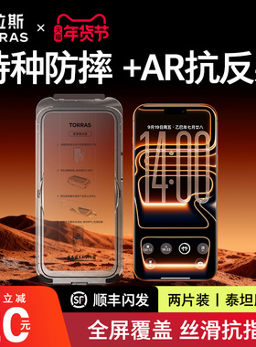图拉斯泰坦膜AR抗反射适用苹果17ProMax钢化膜iPhone16手机15防窥14保护13贴膜ip全屏覆盖pm新款12防摔11指纹