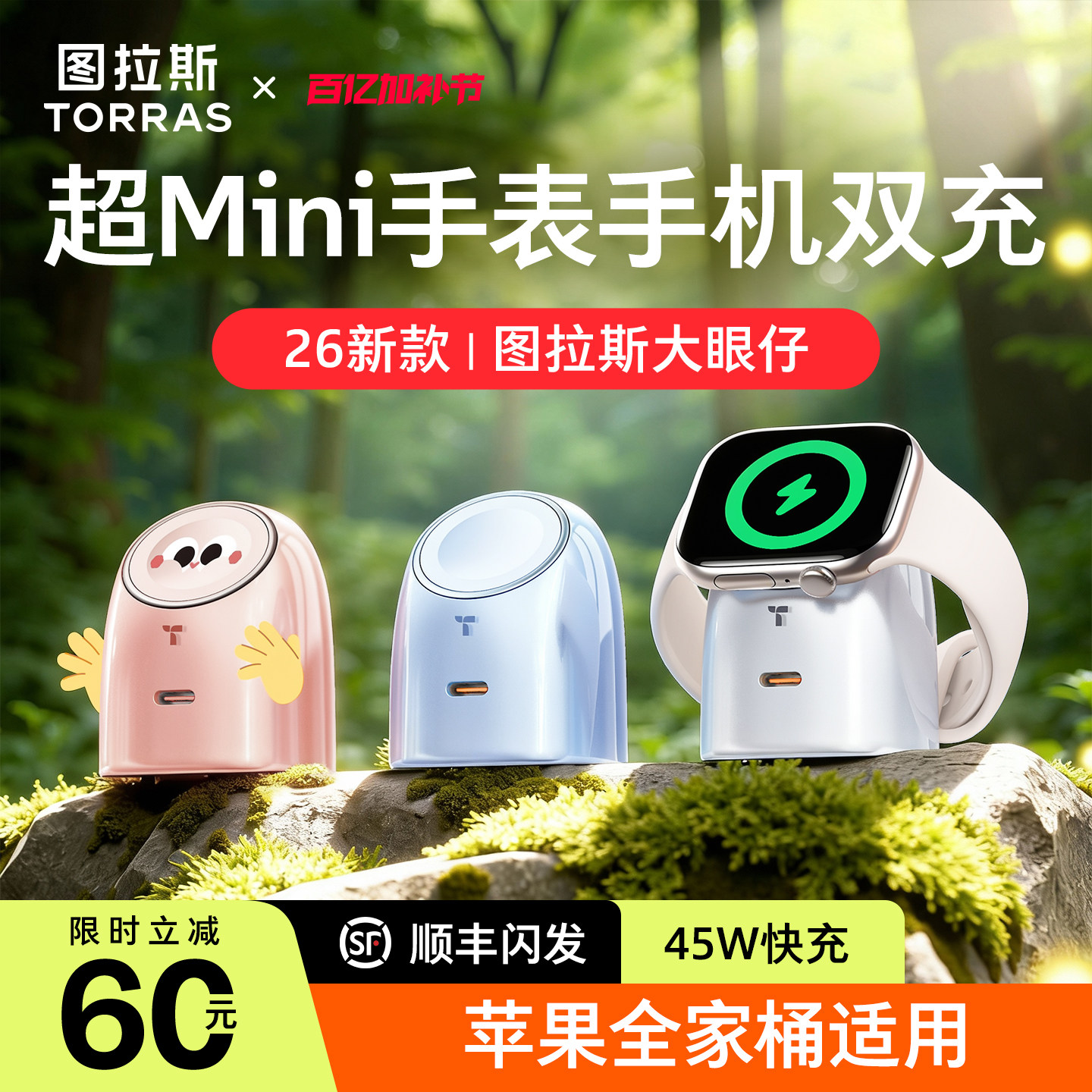 图拉斯大眼仔适用苹果手表充电器线AppleWatch磁吸无线充iwatchs11二合一Ultra3底座45W手机iPhone17ProMax