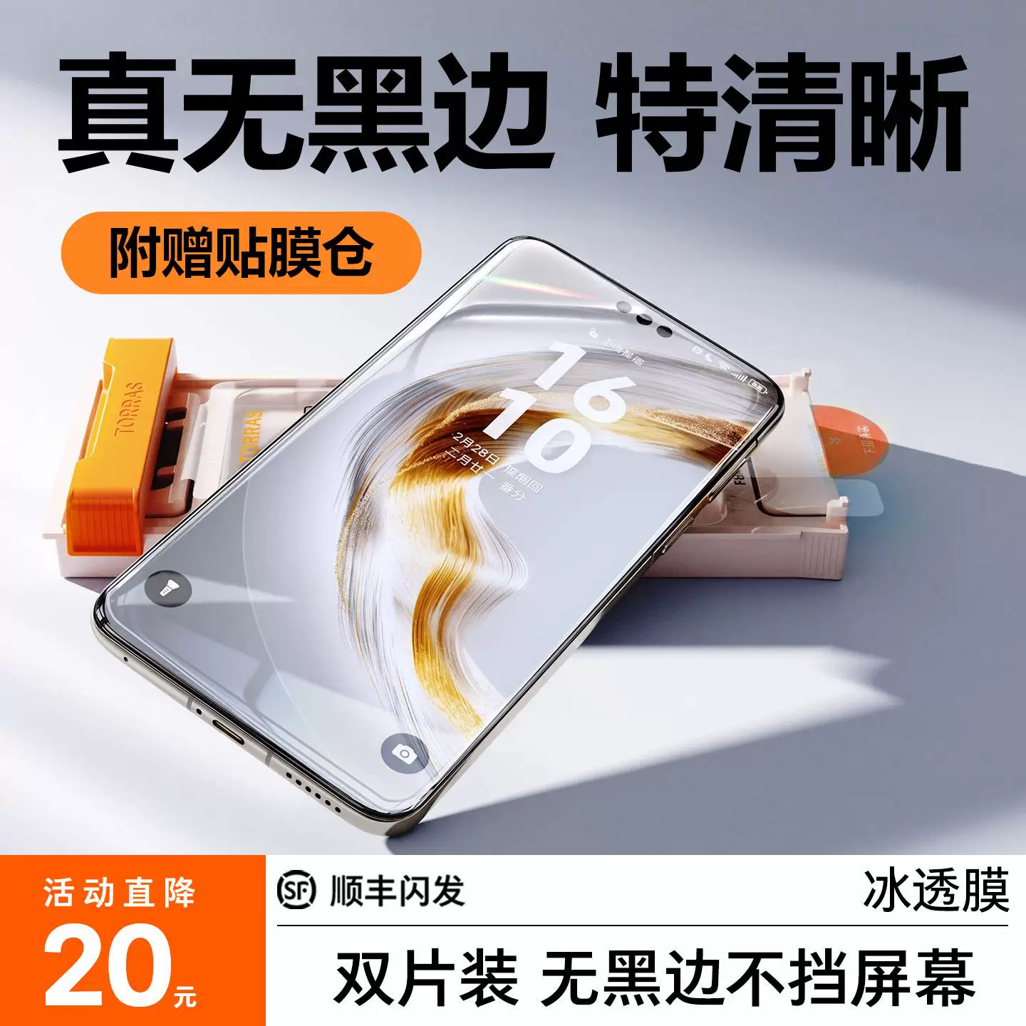 图拉斯冰透膜适用华为Pura90pro图片