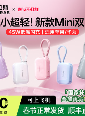 图拉斯充电宝3c认证可上飞机20000毫安快充大容量2026新款国标识自带双线适用苹果17移动电源小巧便携华为45W