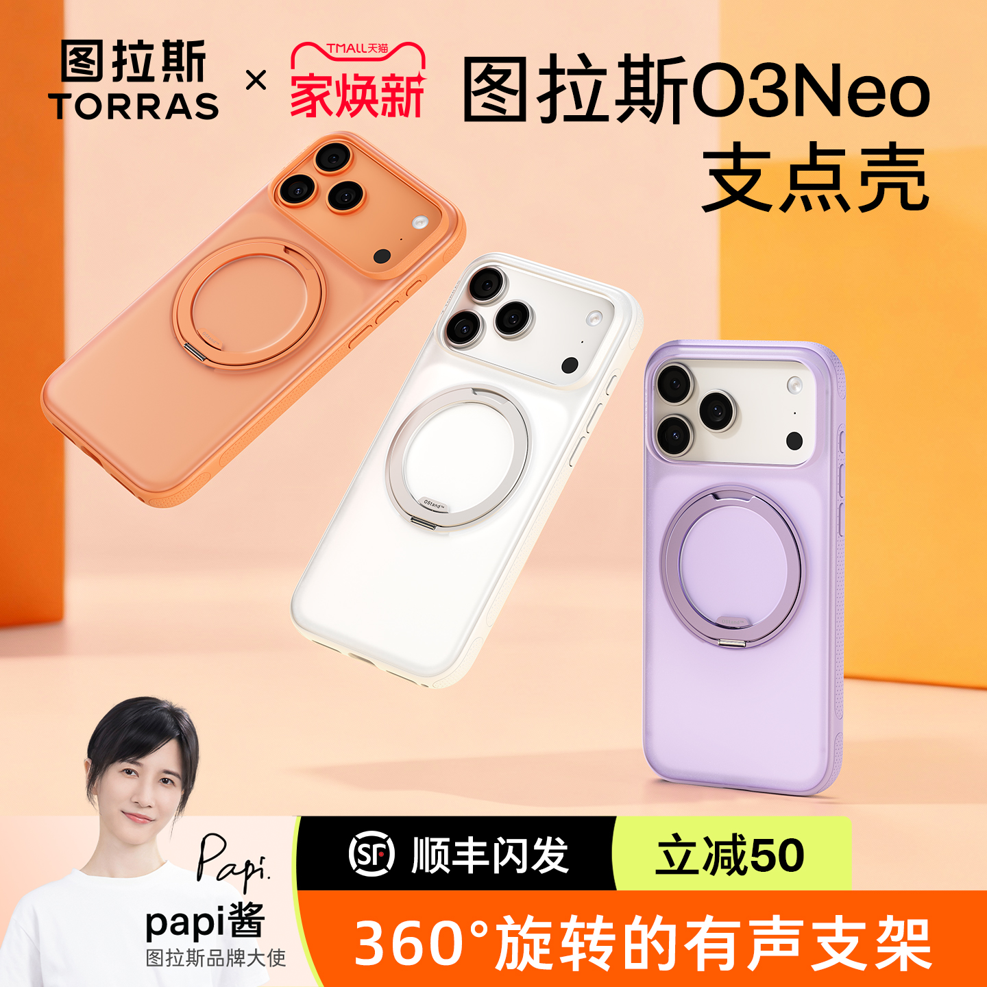 适用iPhone17图拉斯支点壳O3Neo