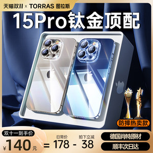 德国肖特原材适用苹果15ProMax手机壳新款iPhone15Pro透明玻璃14Por防摔15Plus全包镜头保护套高级感ip13pm+p
