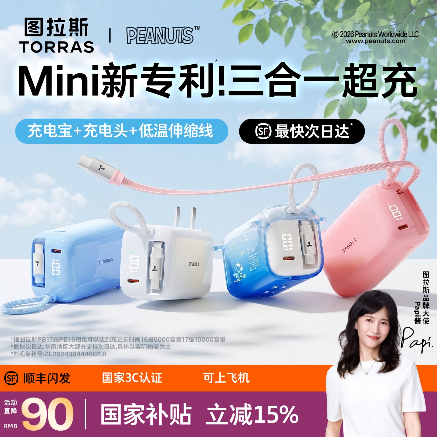 新3C认证版】专利低温三合一超充图片
