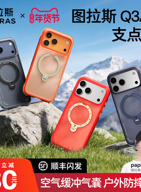 马年限定|图拉斯支点壳Q3Air适用苹果17ProMax手机壳iPhone16Pro气囊防摔Papi同款17p磁吸保护套按键全包外壳