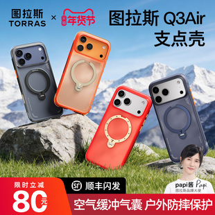 马年限定|图拉斯支点壳Q3Air适用苹果17ProMax手机壳iPhone16Pro气囊防摔Papi同款17p磁吸保护套按键全包外壳