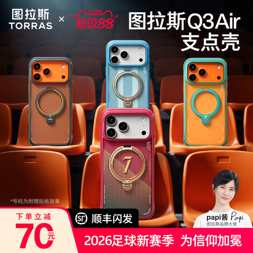 图拉斯支点壳葡萄牙联名Air气囊