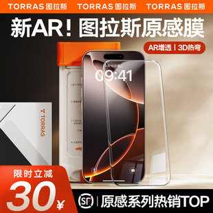 超薄pm防摔 图拉斯原感膜适用苹果16ProMax手机钢化膜AR增透3D热弯iPhone15pro全屏覆盖14pro抗反光保护膜新款