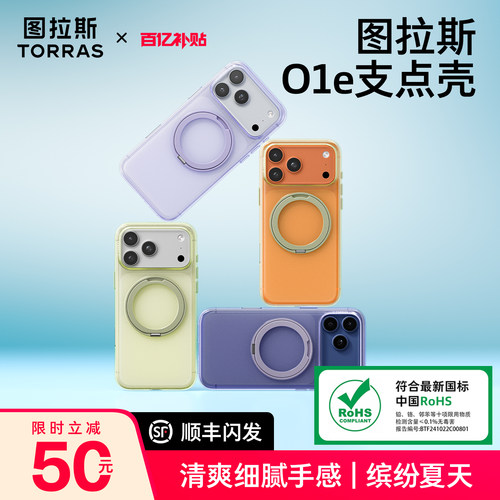 图拉斯O1e适用苹果17pm手机壳