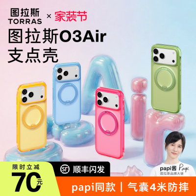 2026焕新色图拉斯O3Air支点壳