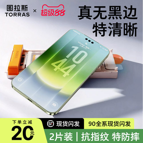图拉斯冰透膜适用华为Pura90pro