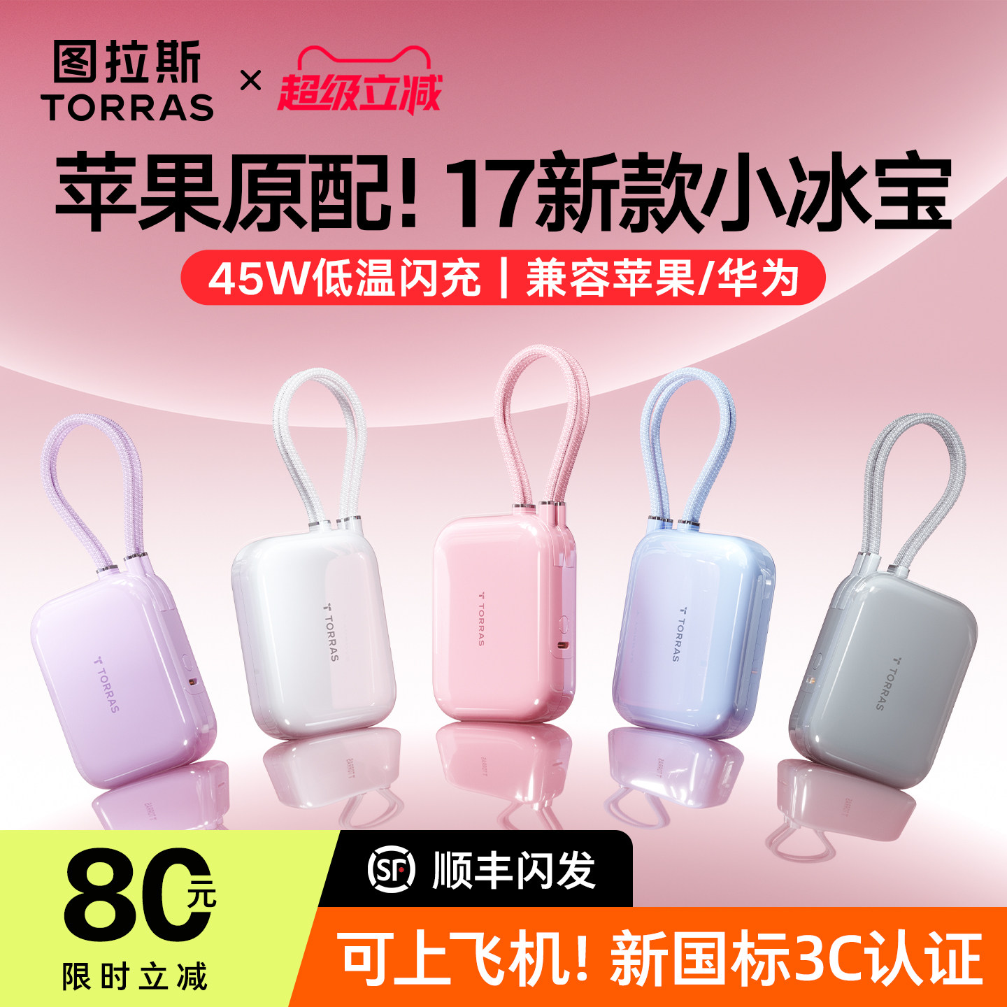 图拉斯充电宝3c认证可上飞机20000毫安快充大容量2025新款