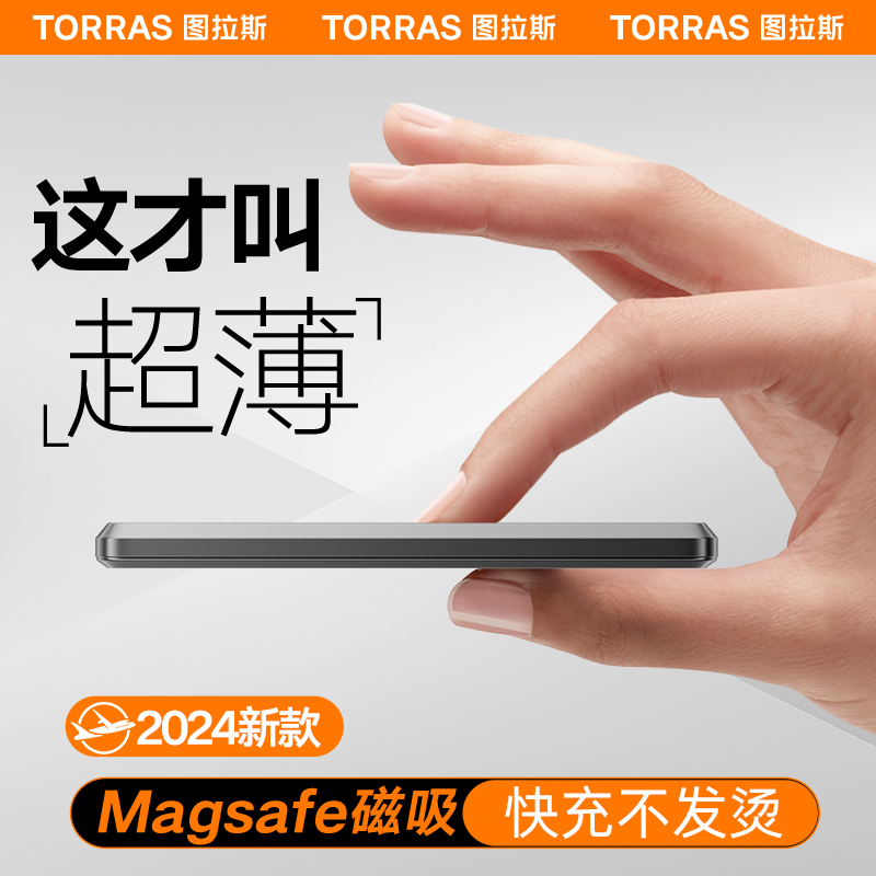 图拉斯磁吸充电宝超薄适用苹果iphone15promax手机小巧便携MagSafe无线快充器新款14专用迷你可携带上飞机13 3C数码配件 移动电源 原图主图