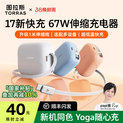 67Wyoga自带伸缩线双孔充电器