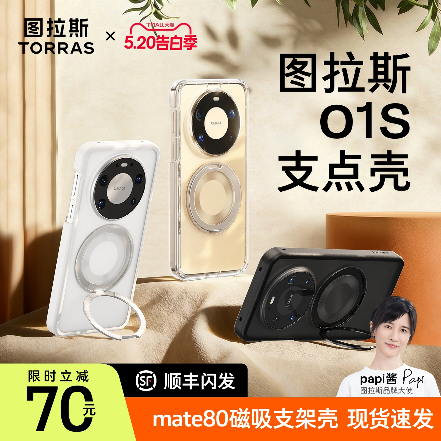 图拉斯支点壳O1S适用华为Mate80ProMax手机壳Mate80Pro新款透明保护套80高级感磁吸带支架男防摔女全包外壳