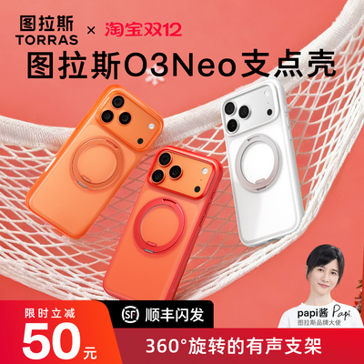 新色限定！图拉斯支点壳O3Neo