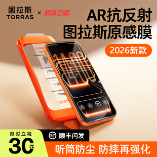 图拉斯原感膜AR抗反射适用苹果17ProMax钢化膜iPhone16pro手机贴膜17Air新款15pm防摔防指纹3D曲面全覆盖保护