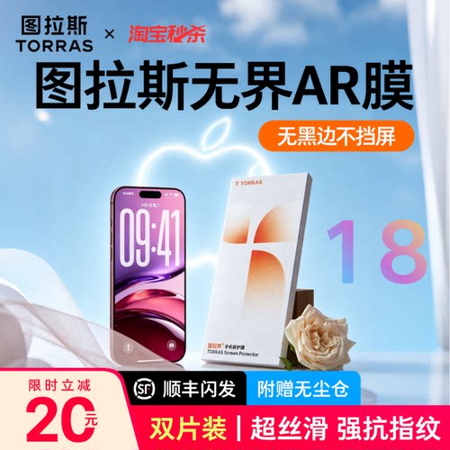 【爆款升级】图拉斯AR抗反射无界