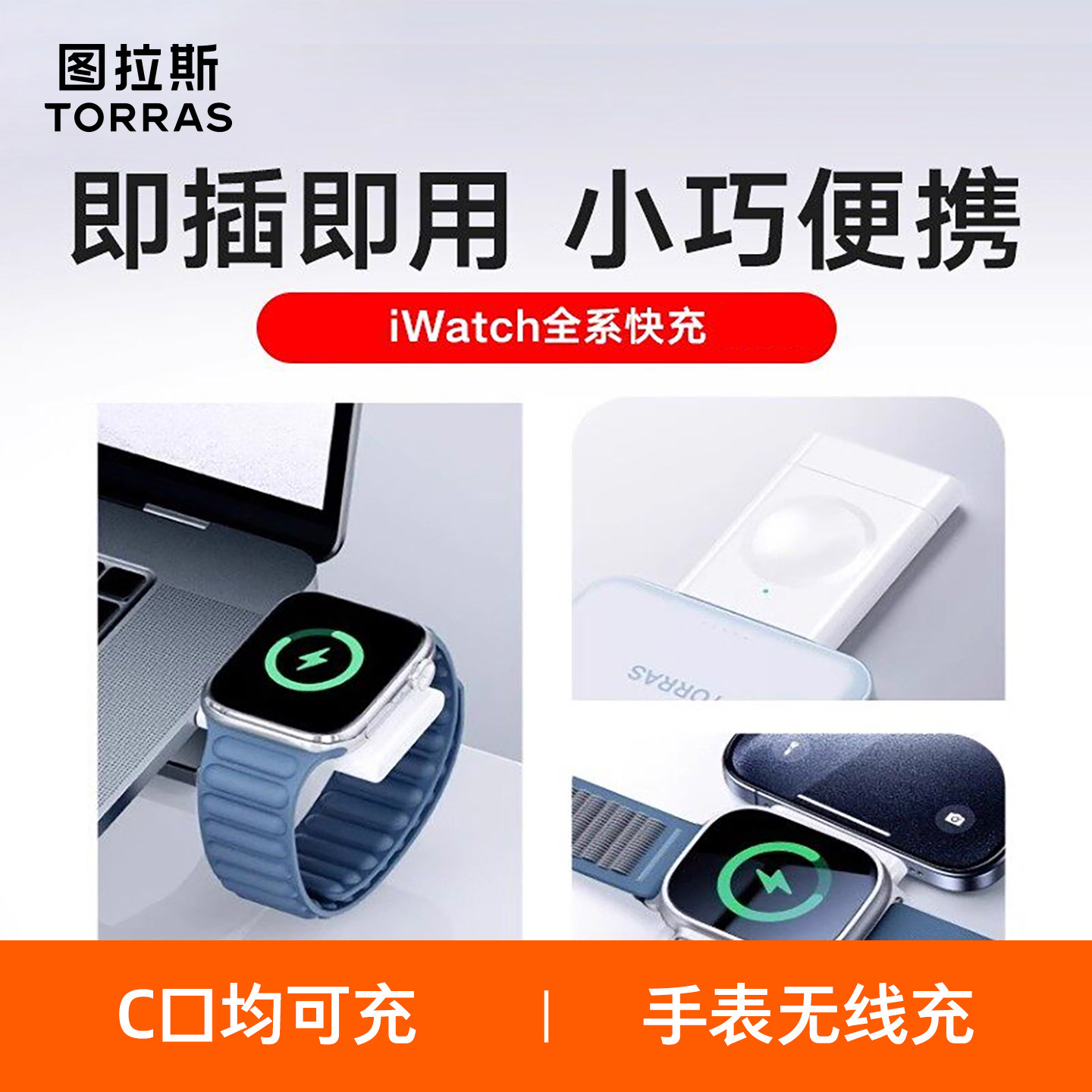 图拉斯快充适用苹果手表充电器iWatch9无线磁吸表Ultra 2代apple watchS7/8/6/5/4/3/2SE迷你便携充电底座图片