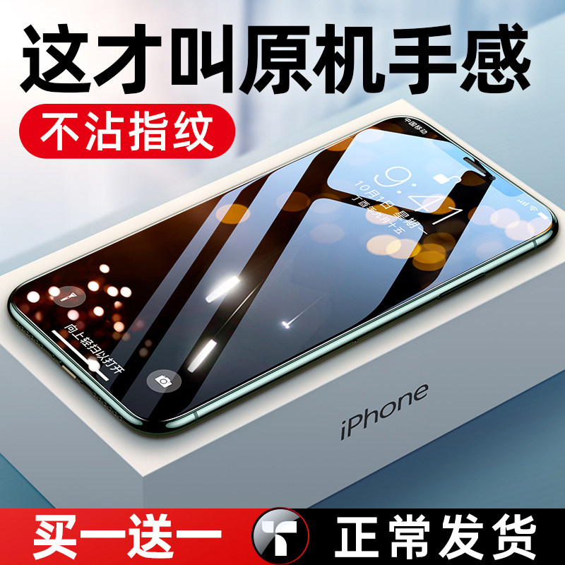图拉斯适用苹果11钢化膜iphone14pro手机13promax全屏12防摔xr防窥x全包xs贴膜防指纹新款pro防尘保护ip屏保属于什么档次？