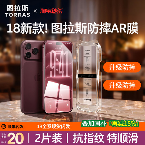 [18新机首选]图拉斯超硬AR增透膜