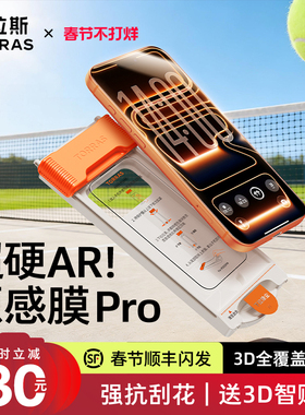 图拉斯原感膜Pro适用苹果17ProMax钢化膜AR增透iPhone17pro抗反射16p新款Air手机膜3D全覆盖超薄15保护14防摔