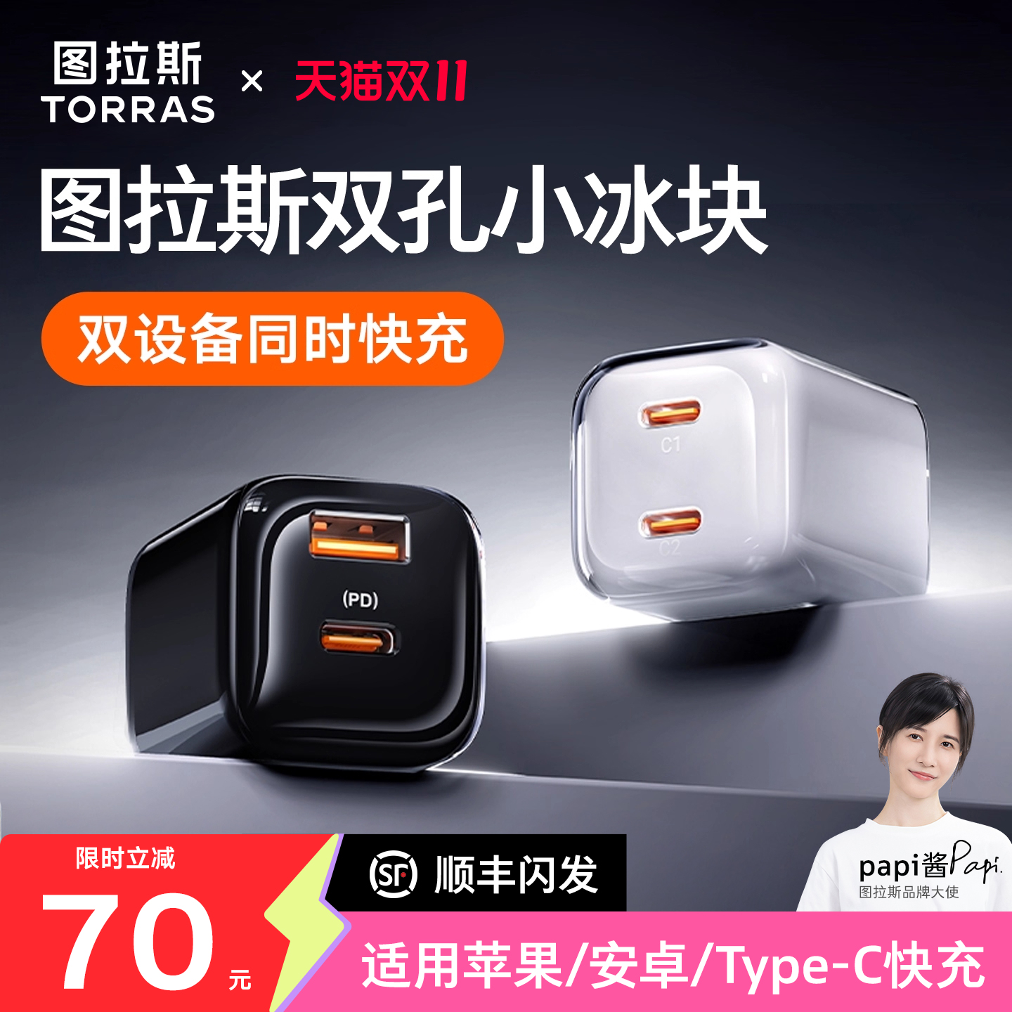 图拉斯67w小冰块充电器