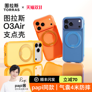 Papi同款 蓝气囊支架外壳 图拉斯支点壳O3Air适用苹果17ProMax手机壳超火iPhone17pro保护壳橙16pm防摔2025新款