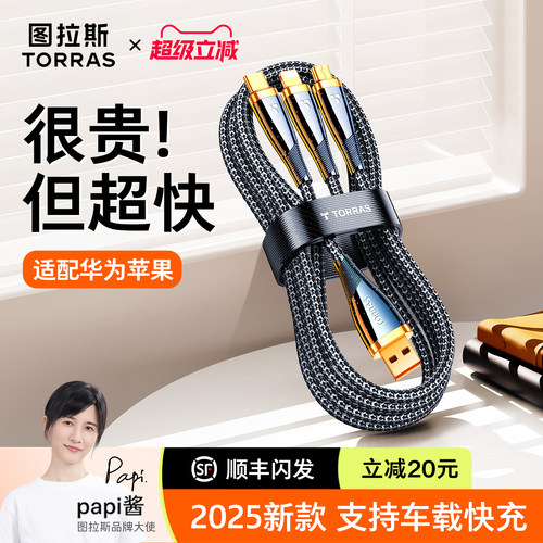 【2025新款】超级快充三合一线