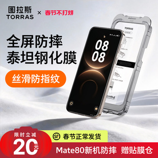 图拉斯泰坦膜适用华为Mate80ProMax钢化膜Mate80Pro手机膜80新款贴膜全屏覆盖防摔保护非凡大师RS超清屏幕膜