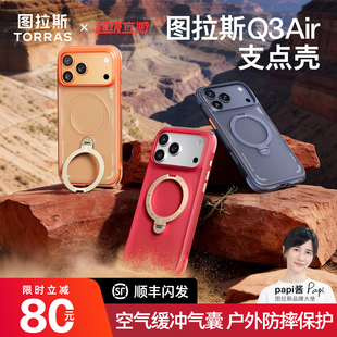 新年限定 17p磁吸保护套按键全包外壳 图拉斯支点壳Q3Air适用苹果17ProMax手机壳iPhone16Pro气囊防摔Papi同款