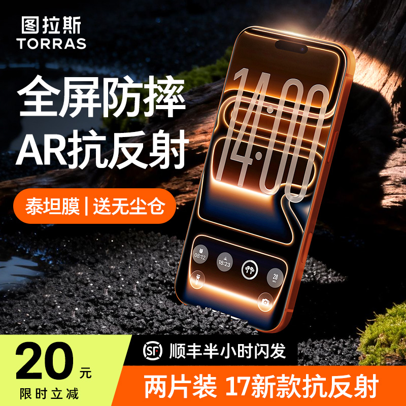 【新泰坦膜】17新款AR抗反射