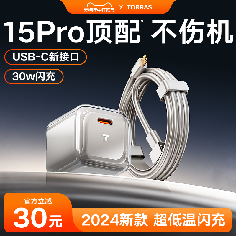 图拉斯小冰块适用苹果15充电器头iphone15promax快充头14正品pd插头13数据线30w一套装usbc双typec头手机ipad