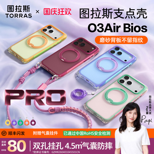 18限定|图拉斯双挂孔O3AIR气囊壳
