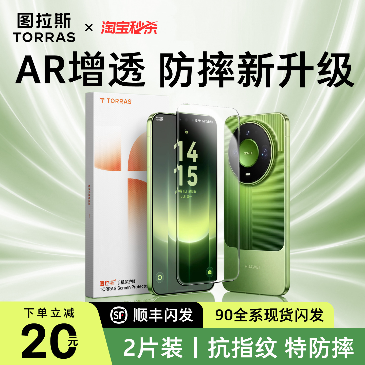 图拉斯AR泰坦膜适用华为Mate90ProMax钢化膜Pura90pm新款手机膜mate90贴膜pura90p全覆盖M80防摔80非凡大师RS