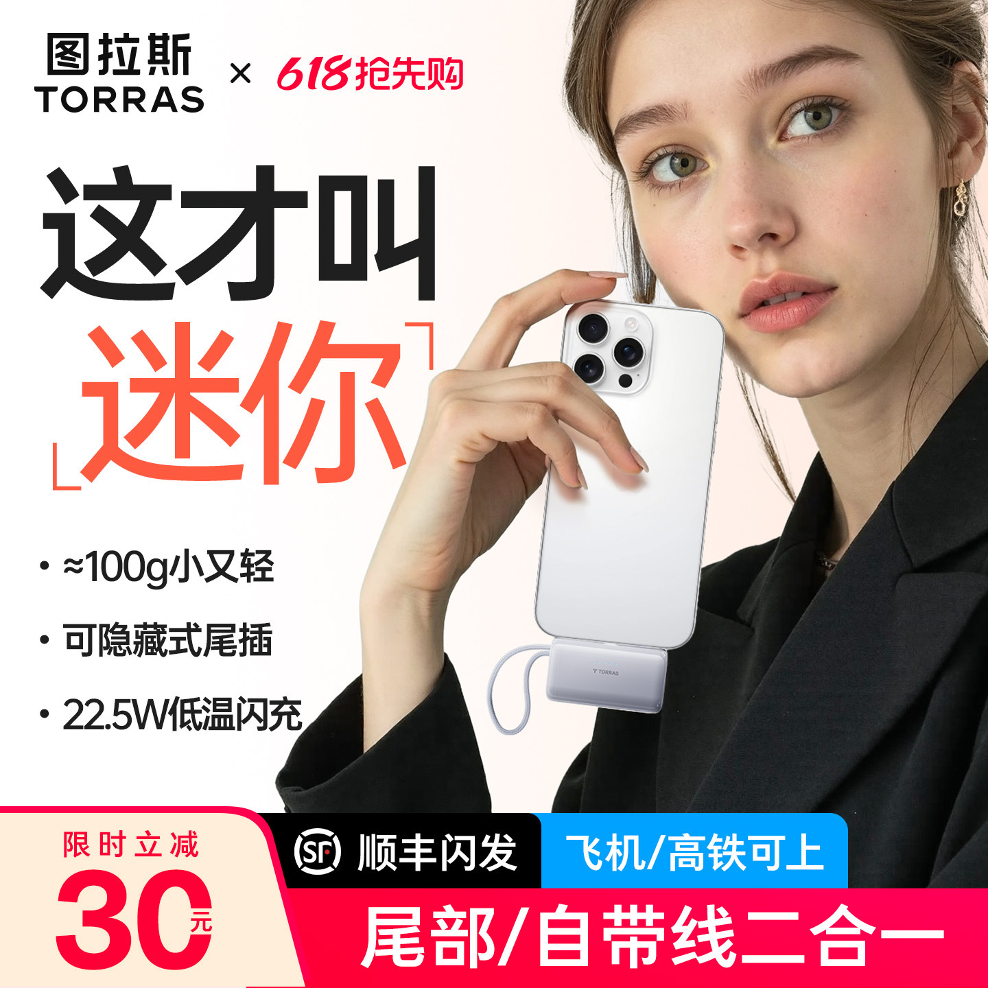 【新国家3C认证】图拉斯2026新款迷你胶囊充电宝自带线女生款小巧便携适用苹果17超小型移动电源快充可上飞机