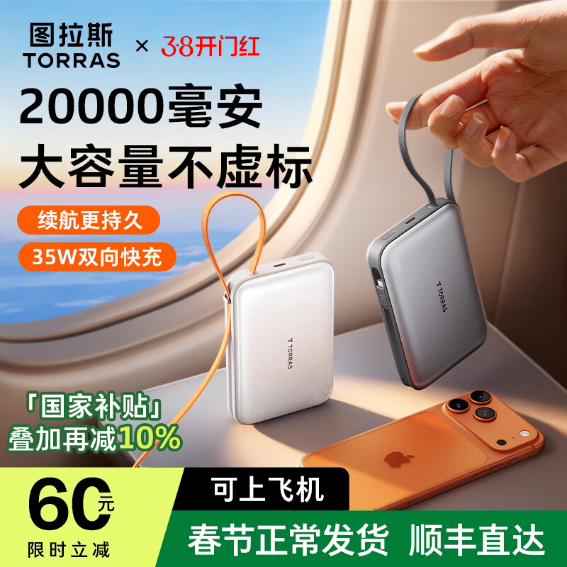【国家3C认证可上飞机】图拉斯充电宝20000毫安2026新款自带线适用苹果17/16快充大容量超薄小巧便携专用