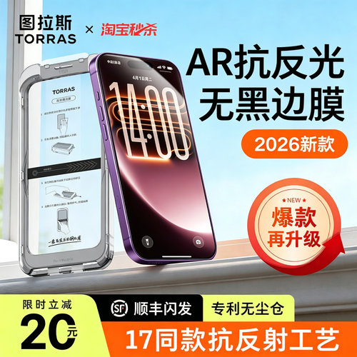 【爆款升级】图拉斯AR抗反射无界
