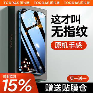 圖拉斯新款 適用蘋果16promax鋼化膜iphone15pro手機貼膜13防指紋15高清12全屏11屏幕plus保護xs屏保por防偷窺