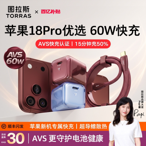 苹果18pro优选AVS60W更护电池