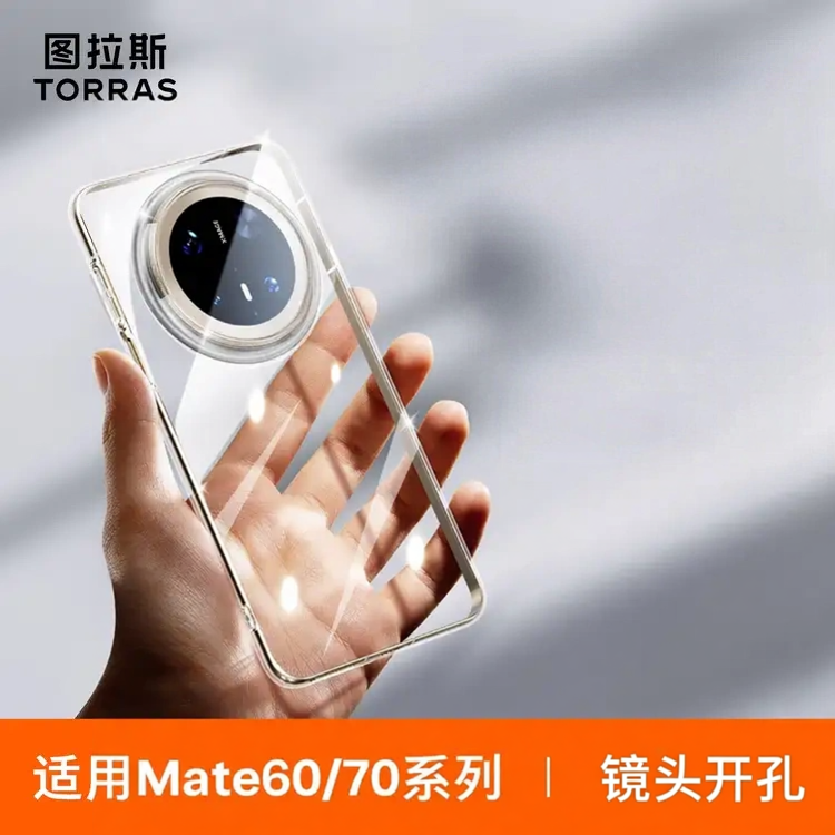 图拉斯适用华为Mate70Pro手机壳新款m60超薄透明外壳防摔70pro保护套高级pura散热mt后壳软meta