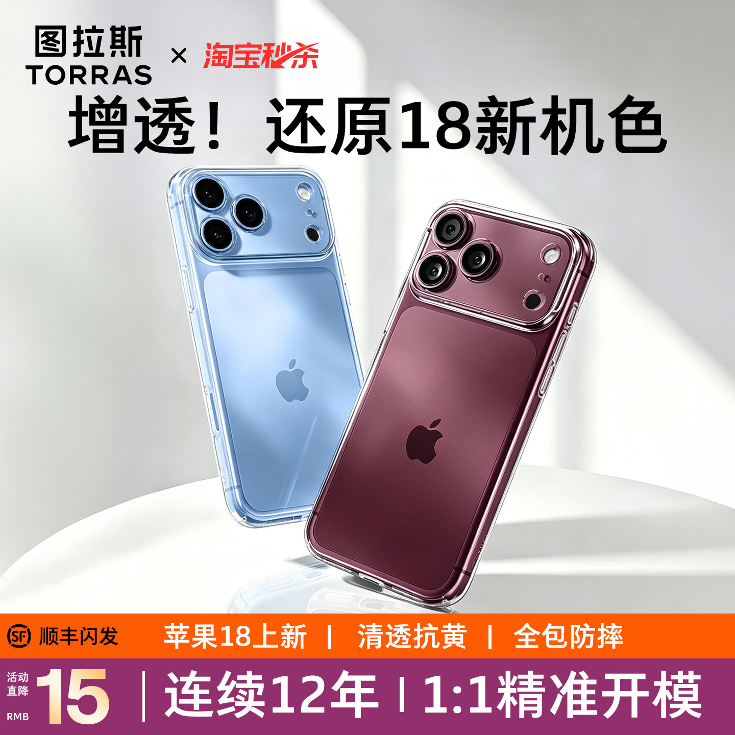 【销量冠军】冰透壳|清透抗黄2年图片