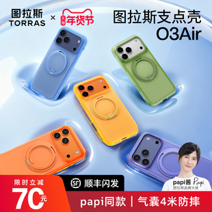 Papi同款图拉斯支点壳O3Air气囊壳适用苹果17ProMax手机壳iPhone17pro保护壳16pm防摔2026新年渐变色磁吸外壳