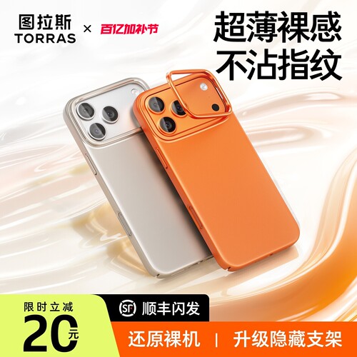 【更配17】图拉斯超薄磨砂手机壳