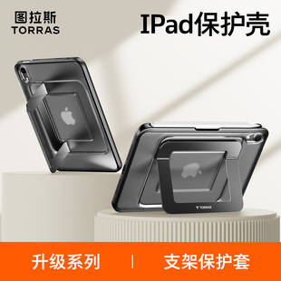 图拉斯支点壳2025新款 适用ipadmini7保护壳支架可调节Air7平板套11代笔槽ipad13寸防摔防弯轻薄平板支架磨砂