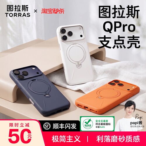 图拉斯Qpro支点壳适用iPhone简约