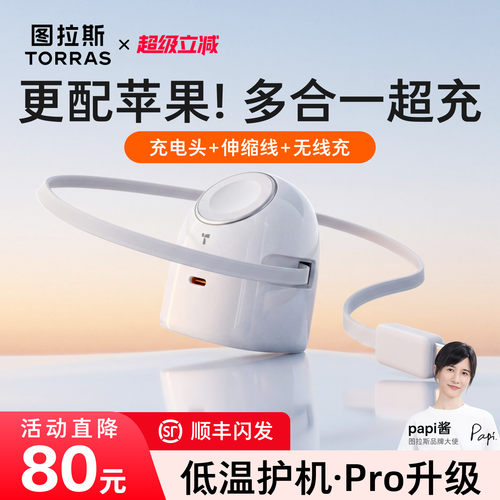 图拉斯大眼仔Pro适用苹果手表充电器头无线充AppleWatch手机17ProMax16多口快充磁吸iwatch氮化镓S11正品一套