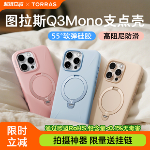 圖拉斯支點(diǎn)殼Q3Mono新款 適用蘋(píng)果16ProMax手機(jī)殼iphone16pro液態(tài)硅膠外殼15Pro按鍵全包保護(hù)套磁吸支架防摔ip